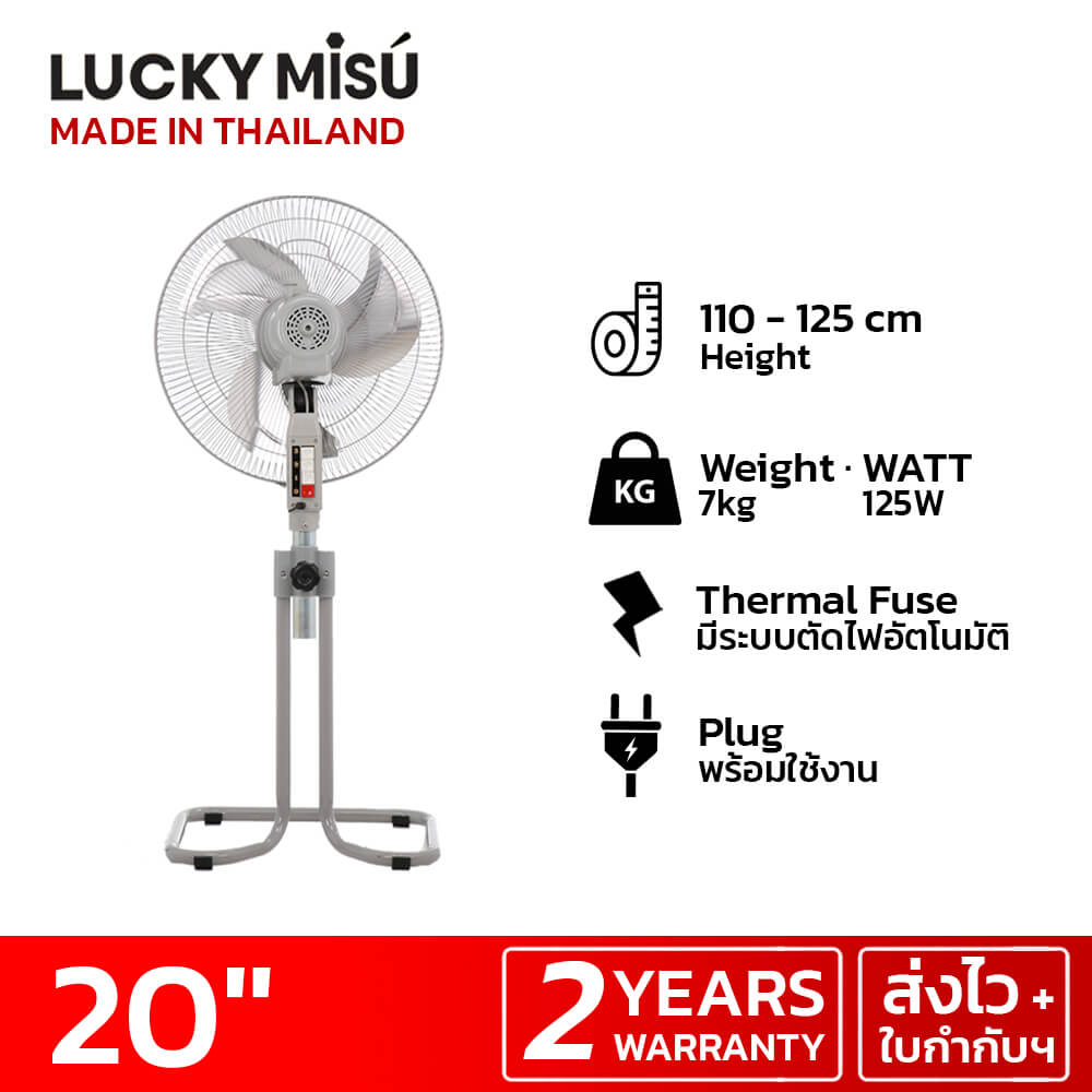 พัดลมอุตสาหกรรม 20 นิ้ว ลัคกี้มิตซู LM232 สีเทา ใบเงิน รุ่นขากบ พัดลมประกอบแล้ว